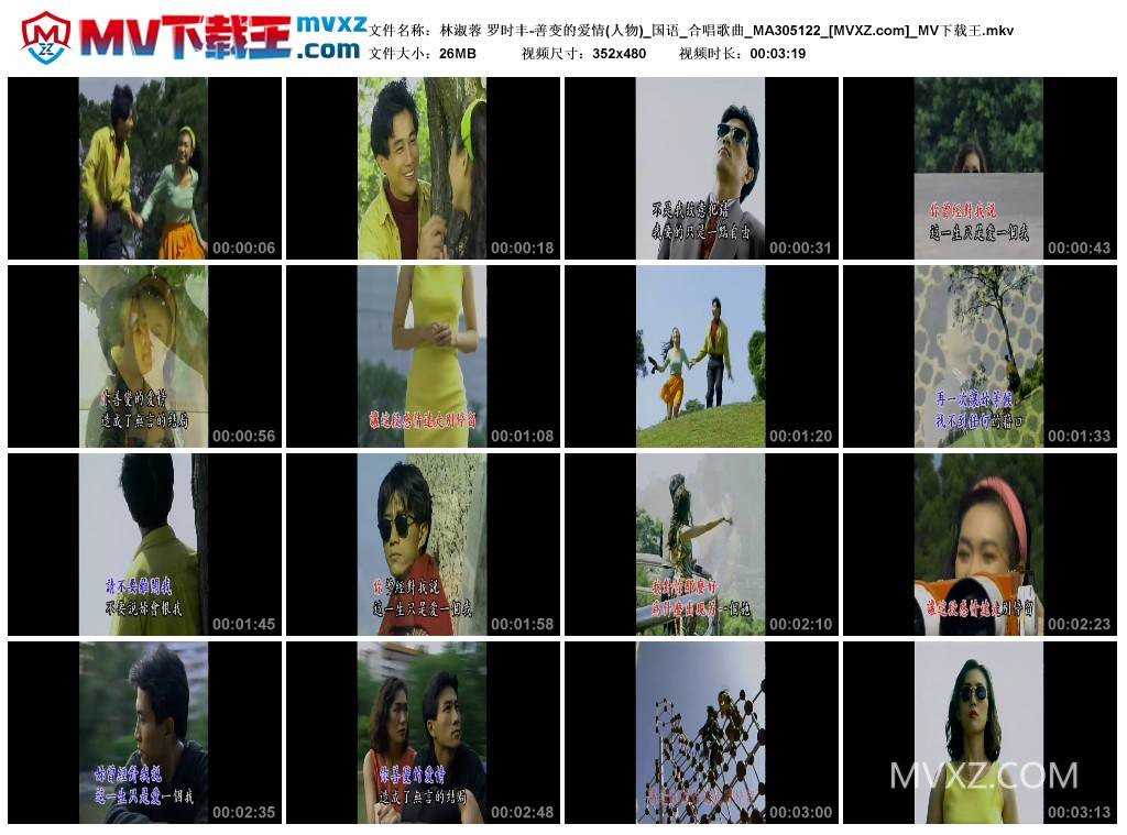 林淑蓉 罗时丰-善变的爱情(人物)_国语_合唱歌曲_MA305122